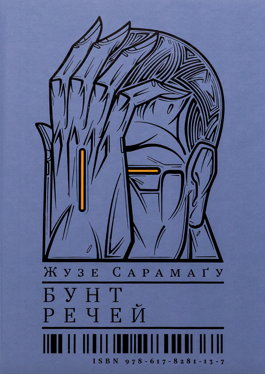 Бунт речей