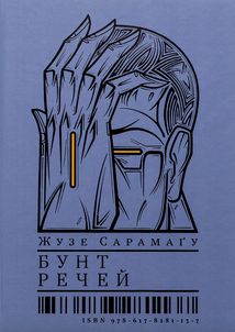 Бунт Речей. Зображення №1