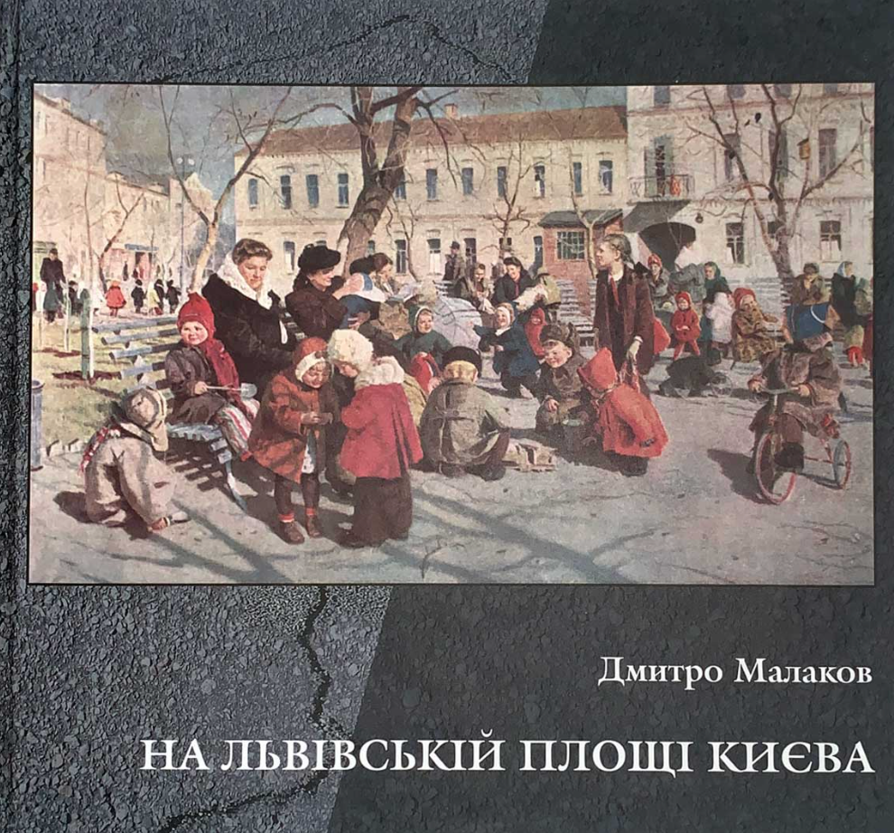 На Львівській площі Києва