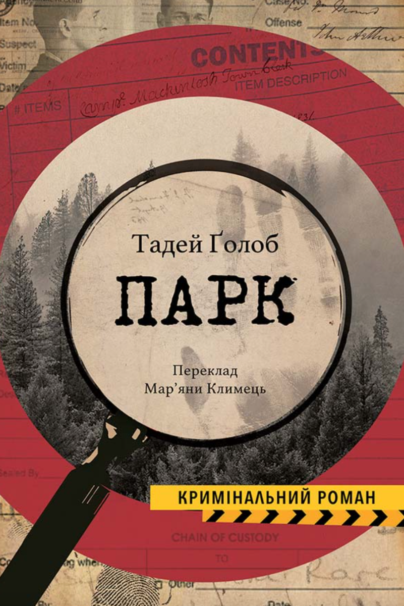 Обкладинка видання Парк