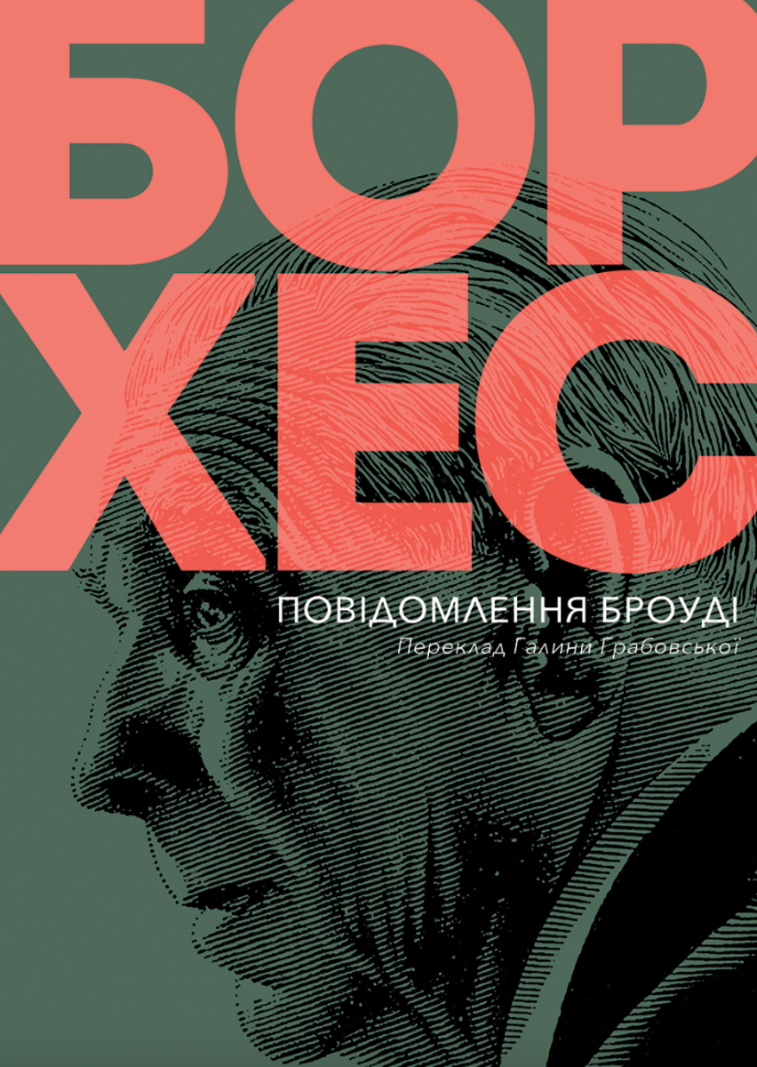 Обкладинка видання Повідомлення Броуді