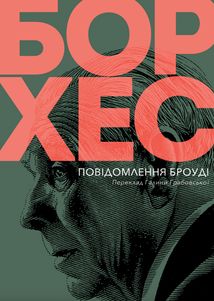 Повідомлення Броуді. Image №1