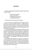 Беатрічі. Сучасний погляд. Image №4