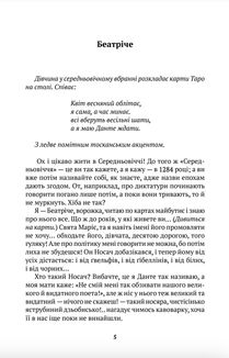 Беатрічі. Сучасний погляд. Image №4
