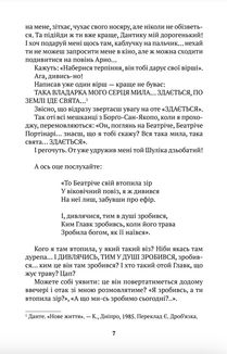 Беатрічі. Сучасний погляд. Image №6