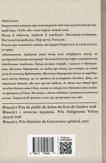 Куессіпан Тобі Маніканетіш. Маленька Маргарита. Зображення №2