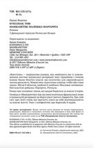 Куессіпан Тобі Маніканетіш. Маленька Маргарита. Зображення №4