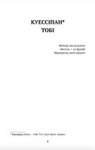 Куессіпан Тобі Маніканетіш. Маленька Маргарита. Зображення №5