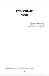 Куессіпан Тобі Маніканетіш. Маленька Маргарита. Зображення №5