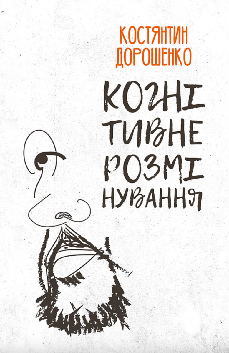 Обкладинка Когнітивне розмінування