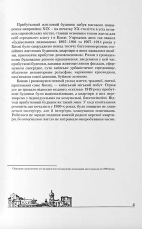 Прибуткові будинки Києва — фото 5