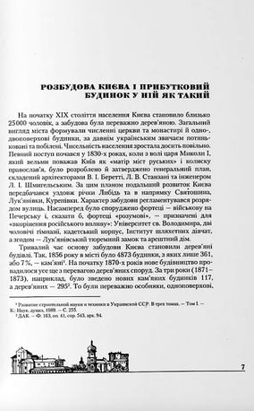 Прибуткові будинки Києва — фото 7