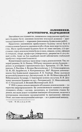 Прибуткові будинки Києва — фото 8