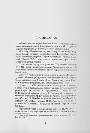 Про киян відомих і призабутих — фото 5