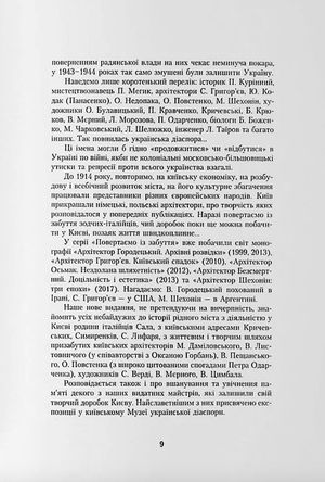 Про киян відомих і призабутих — фото 6