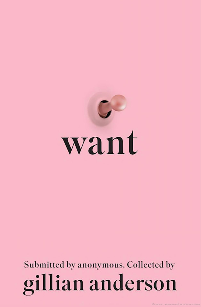Want. Sexual Fantasies by Anonymous