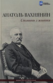 Спомини з життя. Зображення №1