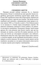 Спомини з життя. Зображення №4