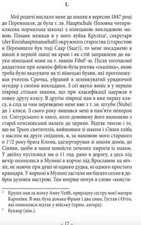 Спомини з життя. Зображення №5