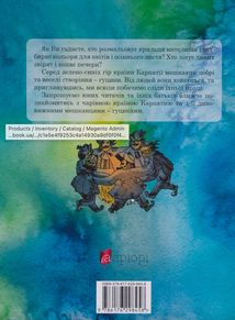 Пригоди карпатських гуциків. Зображення №2