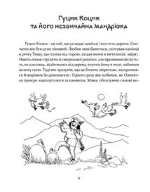 Пригоди карпатських гуциків. Зображення №3