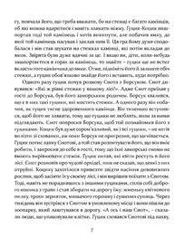 Пригоди карпатських гуциків. Зображення №4