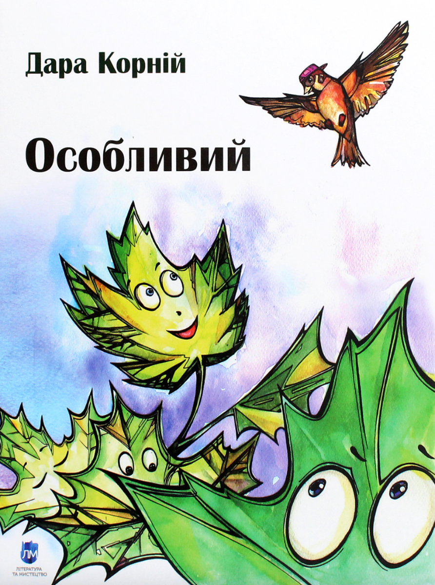 Обкладинка Особливий