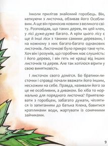 Особливий. Зображення №8