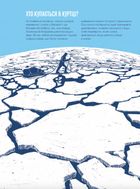 Марек Камінський. Як підкорити полюси Землі… за рік. Зображення №4