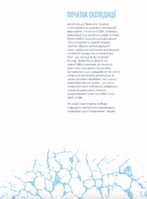 Марек Камінський. Як підкорити полюси Землі… за рік. Зображення №5