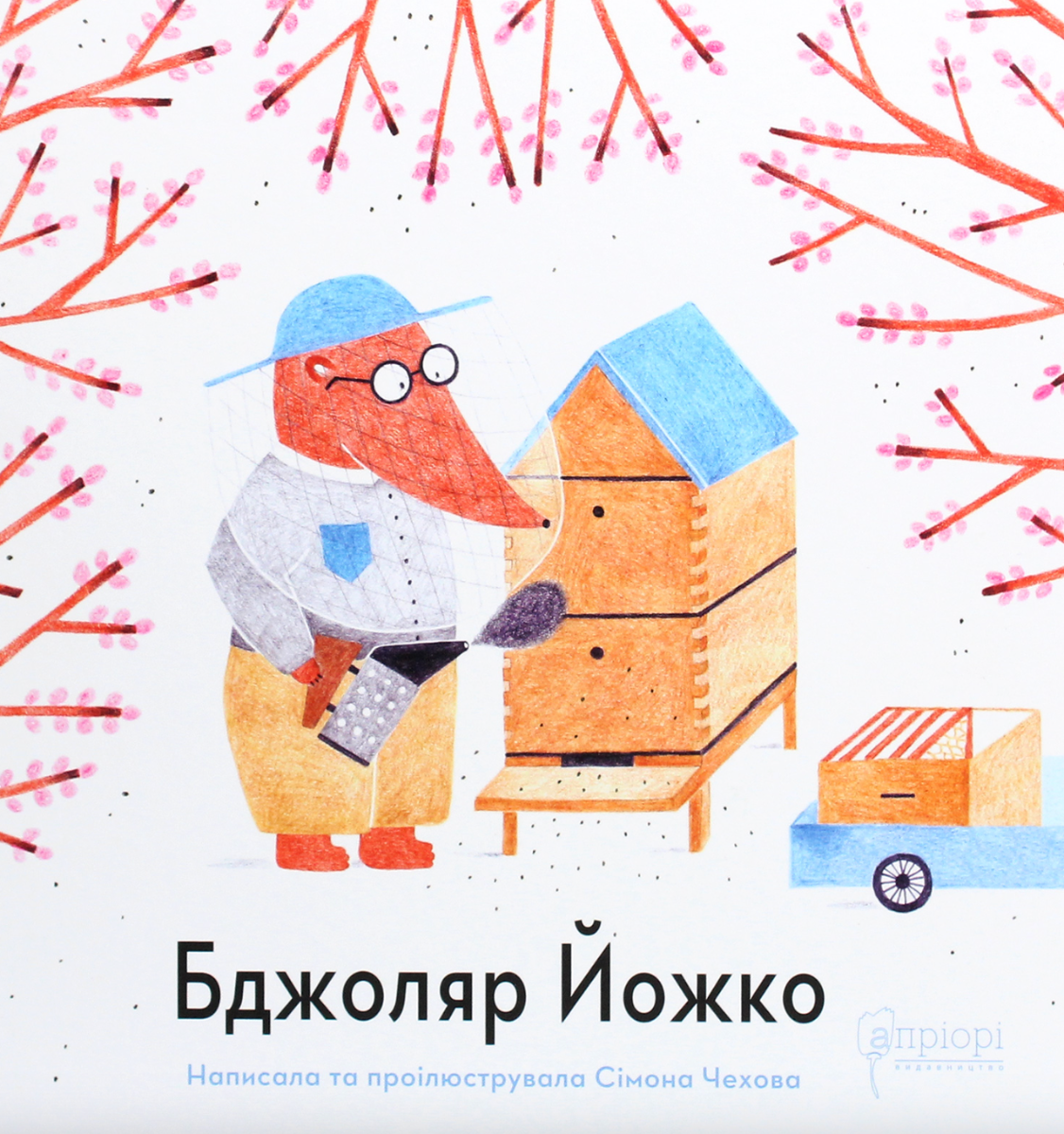 Обкладинка Бджоляр Йожко