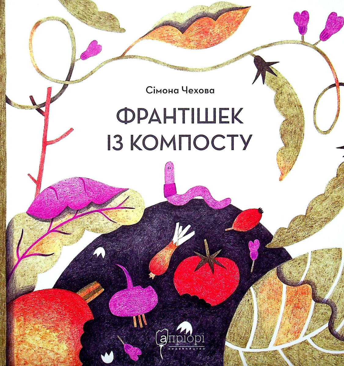 Обкладинка Франтішек із компосту