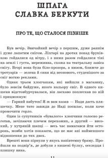 Шпага Славка Беркути. Зображення №2