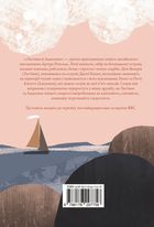 Ластівки й Амазонки. Зображення №2