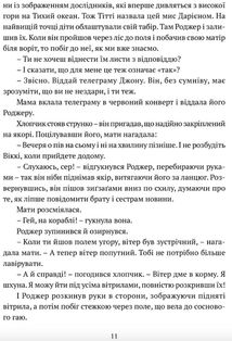 Ластівки й Амазонки. Зображення №6