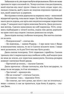 Ластівки й Амазонки. Зображення №7