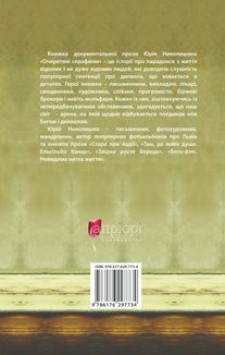 Очеретяні серафими. Зображення №2