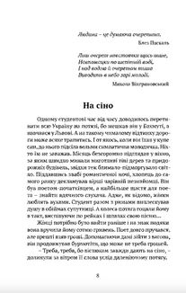 Очеретяні серафими. Зображення №3