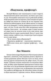 Очеретяні серафими. Зображення №4