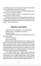 Очеретяні серафими. Зображення №8