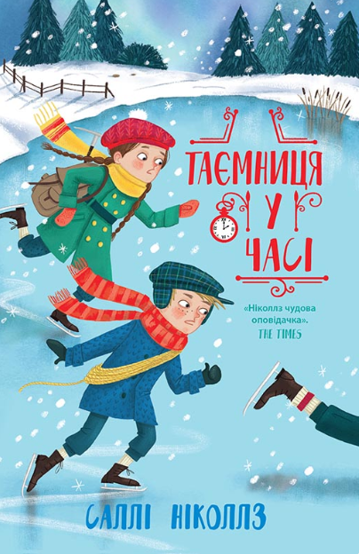 Обкладинка видання Таємниця у часі. Книга 4