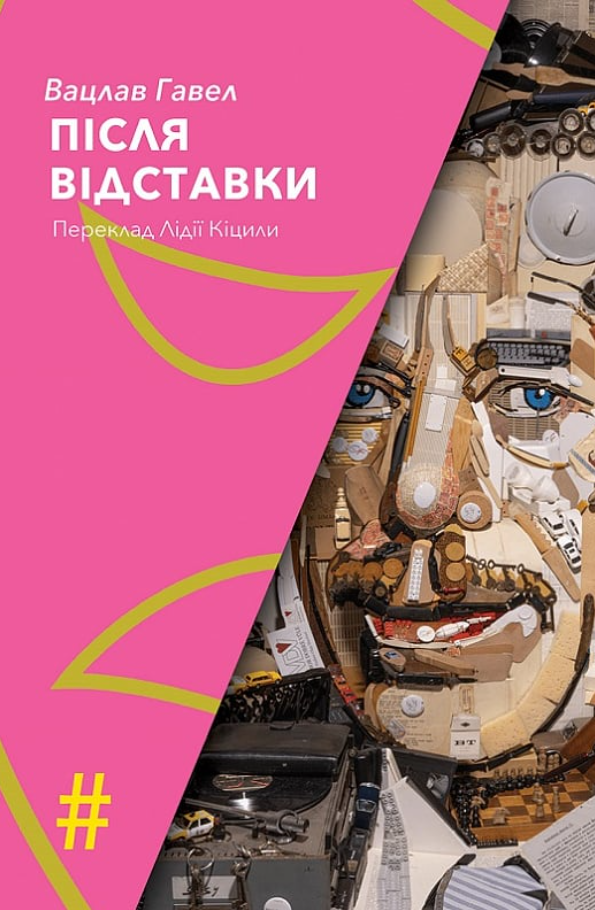 Обкладинка видання Крах «Атласа»