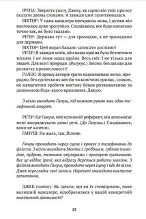 Після відставки . Зображення №9