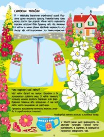 Розвивальні зошити. Рожева книжка про квіти. Зображення №2