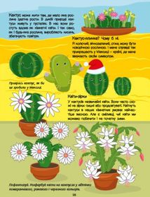 Розвивальні зошити. Рожева книжка про квіти. Зображення №7