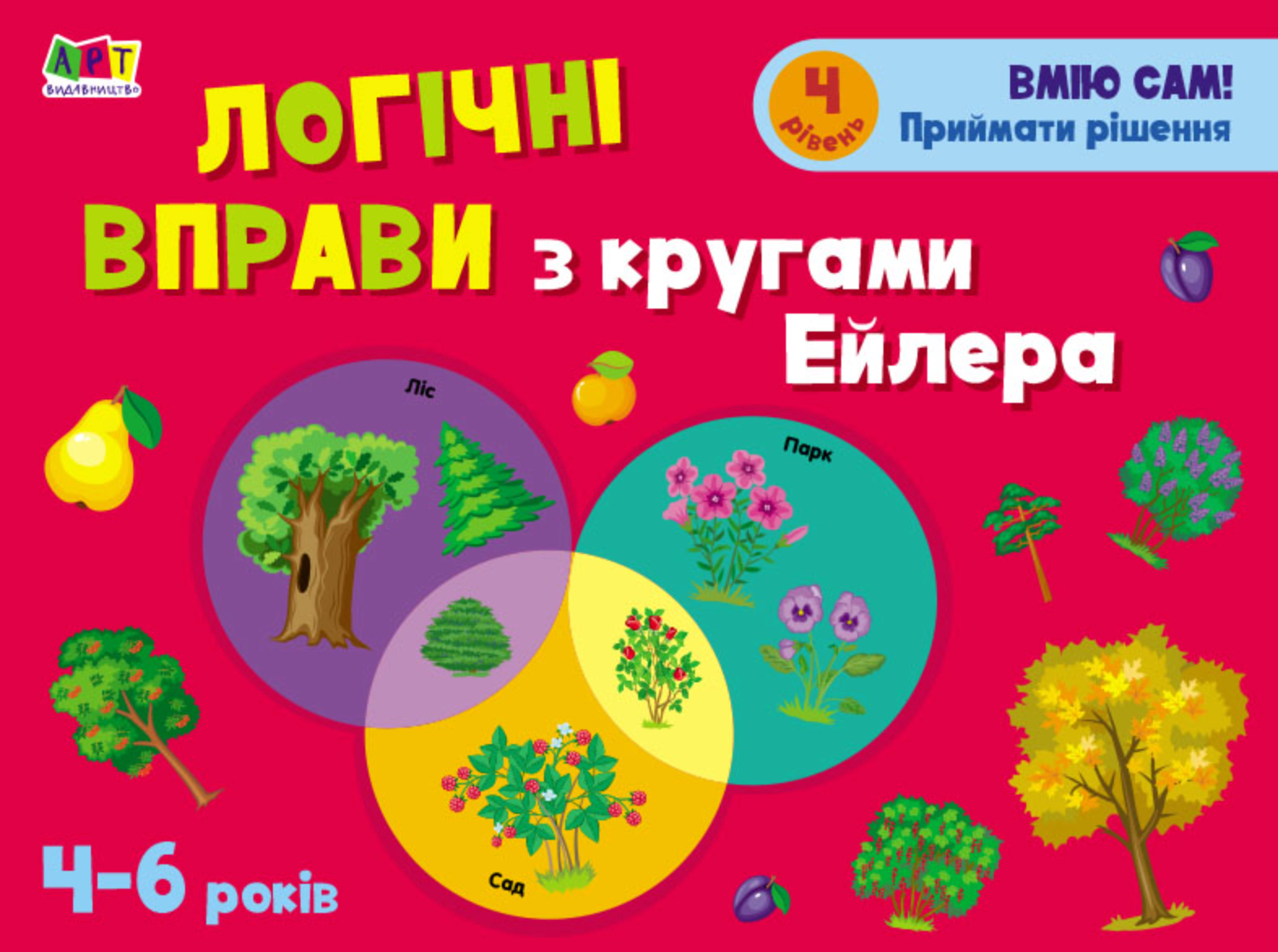 Розвивальні зошити. Логічні вправи з кругами Ейлера....