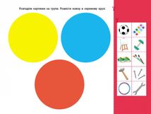 Розвивальні зошити. Логічні вправи з кругами Ейлера. 4-6 років. Рівень 4. Зображення №3