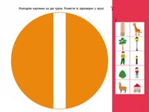Розвивальні зошити. Логічні вправи з кругами Ейлера. 4-6 років. Рівень 4. Зображення №5