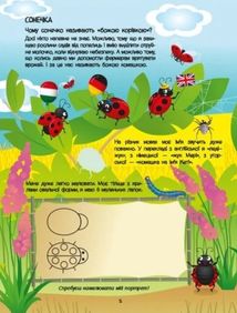 Розвивальні зошити. Зелена книжка про комашок. Зображення №2