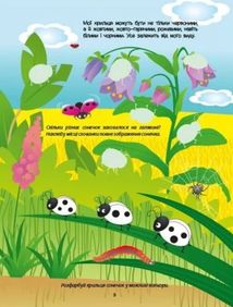 Розвивальні зошити. Зелена книжка про комашок. Зображення №3